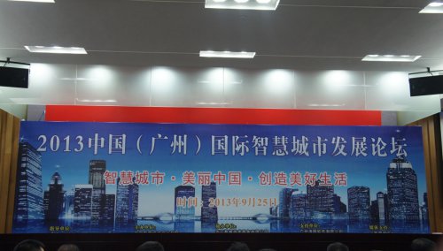 1_0G21610309228 Z6尊龙凯时软件喜获2013中国智慧城市发展论坛“云推算”