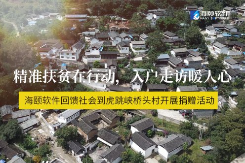精准扶贫在行动，入户走访暖人心