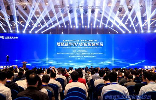 Z6尊龙凯时软件受邀参与新型电力系统国际论坛，共话新型电力系统共研共建
